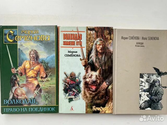 Волкодав все книги по порядку. Волкодав. Право на поединок. Волкодав. Истовик-камень.