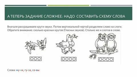 Слова со схемами 4 класс