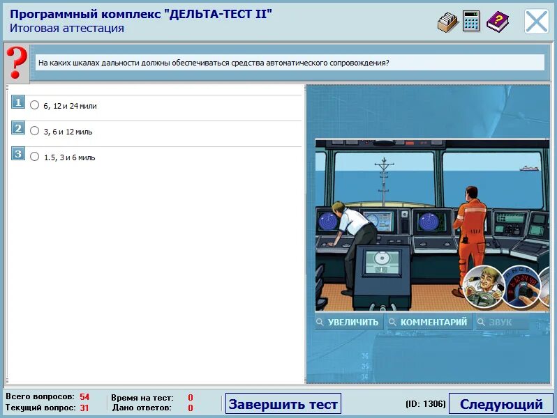 Обучающий программный комплекс. Пульт управления оборудованием. Обучающий программный комплекс. Аппаратно-программный обучающий комплекс по правилам дорожного обж. Аппаратно-программный обучающий комплекс по пдд.