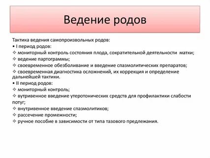 Введение третьего периода родов