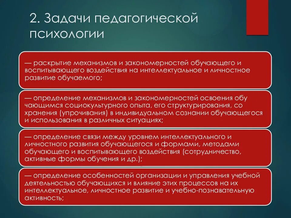 Задачи педагогической психологии. Задачи и проблемы педагогической психологии. Задачи психологии и педагогики. Теоретические задачи педагогической психологии.