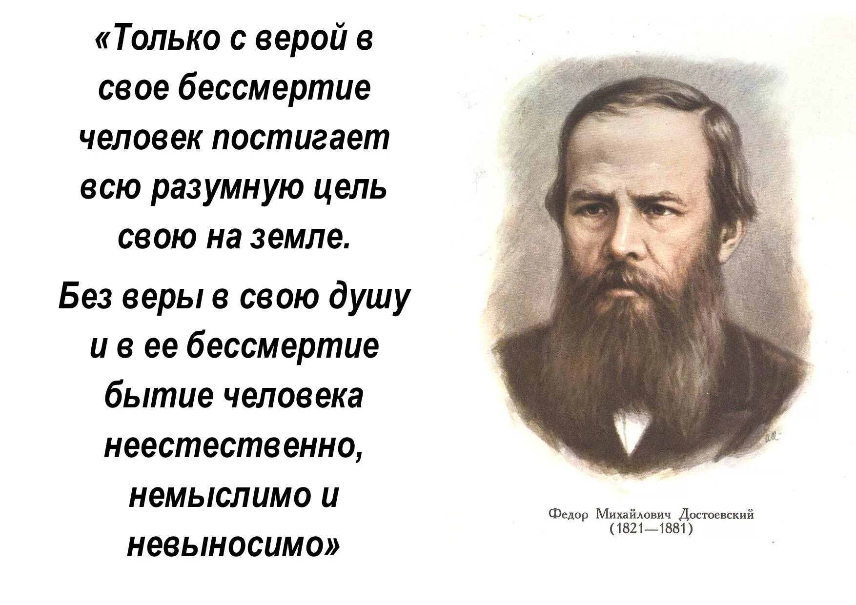 Писатели о русском народе. Фёдор Михайлович Достоевский афоризмы. Цитаты Достоевского. Достоевский и Православие.