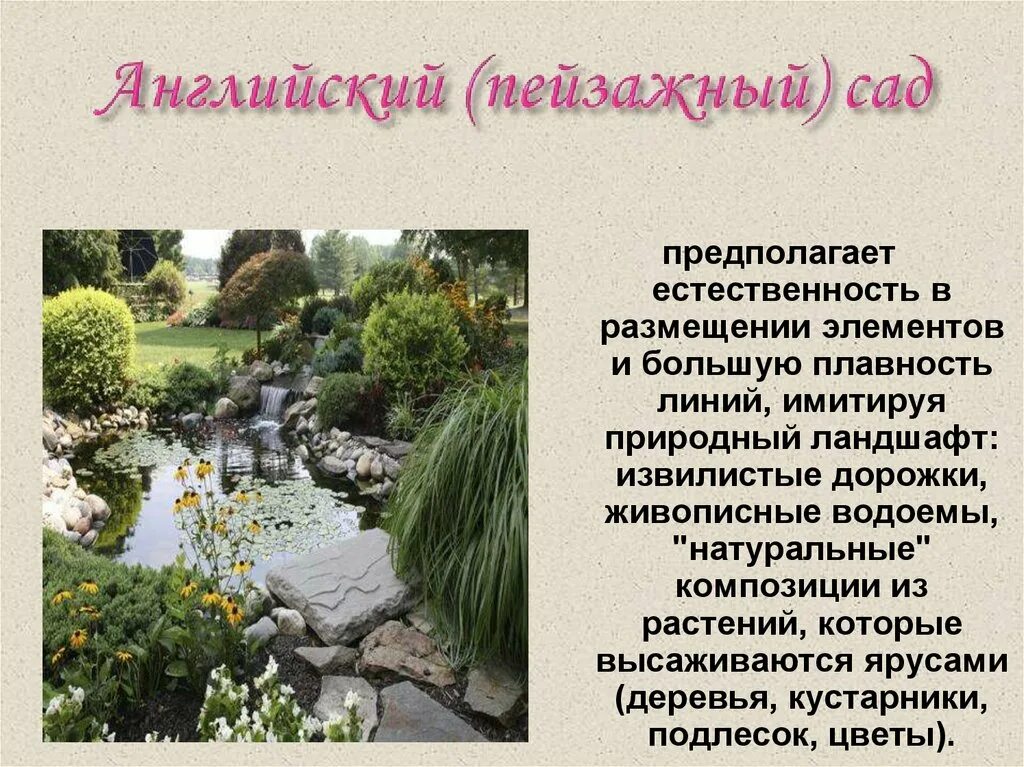 В чем особенности городского ландшафта. Презентация на тему ландшафт. Сообщение о ландшафте. Сообщение о ландшафтном стиле. Сообщение на тему ландшафтный дизайн.