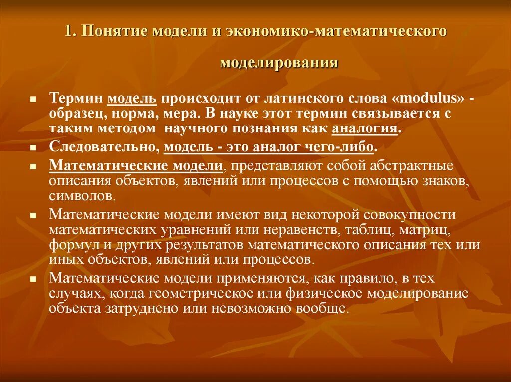 Понятие о математическом моделировании. Понятие моделирования. Понятие моделирования . Мат моделирование. Метод моделирования в математике. Математическая модель применение