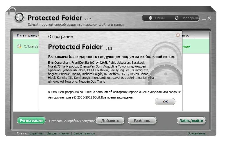 Protected folder. IOBIT protected folder. Protected folder Pro. IOBIT protected folder 1.2.