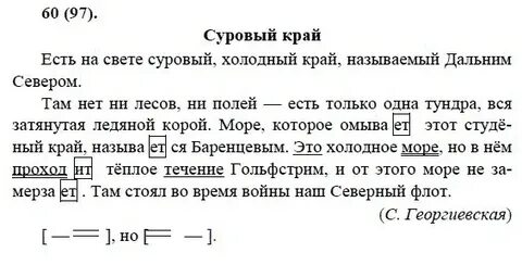 Упражнение 97 русский язык 6 класс