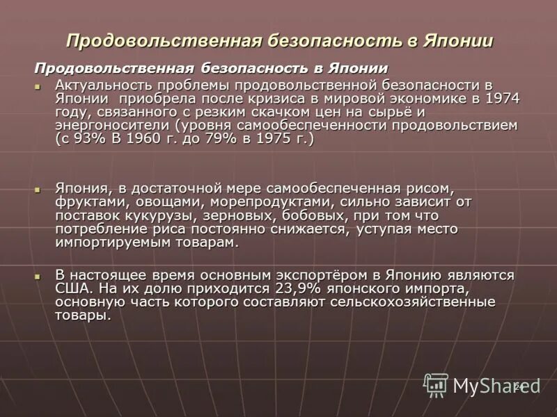 Проблема продовольственной безопасности