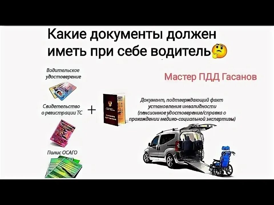 Какие документы нужно возить с собой водителю. Свидетельство о регистрации тс. Документы водителя транспортного средства. Какие документы нужно возить с собой водителю. Нужно ли возить с собой полис автострахования.