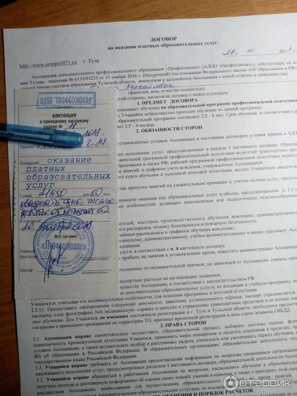 Договор в автошколе образец. Договор об учебе в автошколе. Договор об учебе в автошколе. Досааф договор. Договор автошколы с учеником образец.
