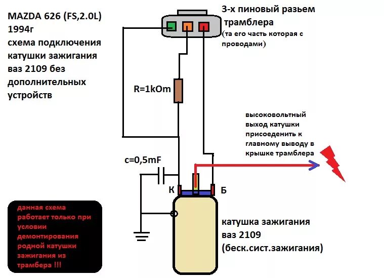 Индивидуальная катушка зажигания схема подключения. Схема проверки катушки зажигания. Мазда 323 1.6 схема проводов катушки зажигания. Схема индивидуальной катушки зажигания ВАЗ.