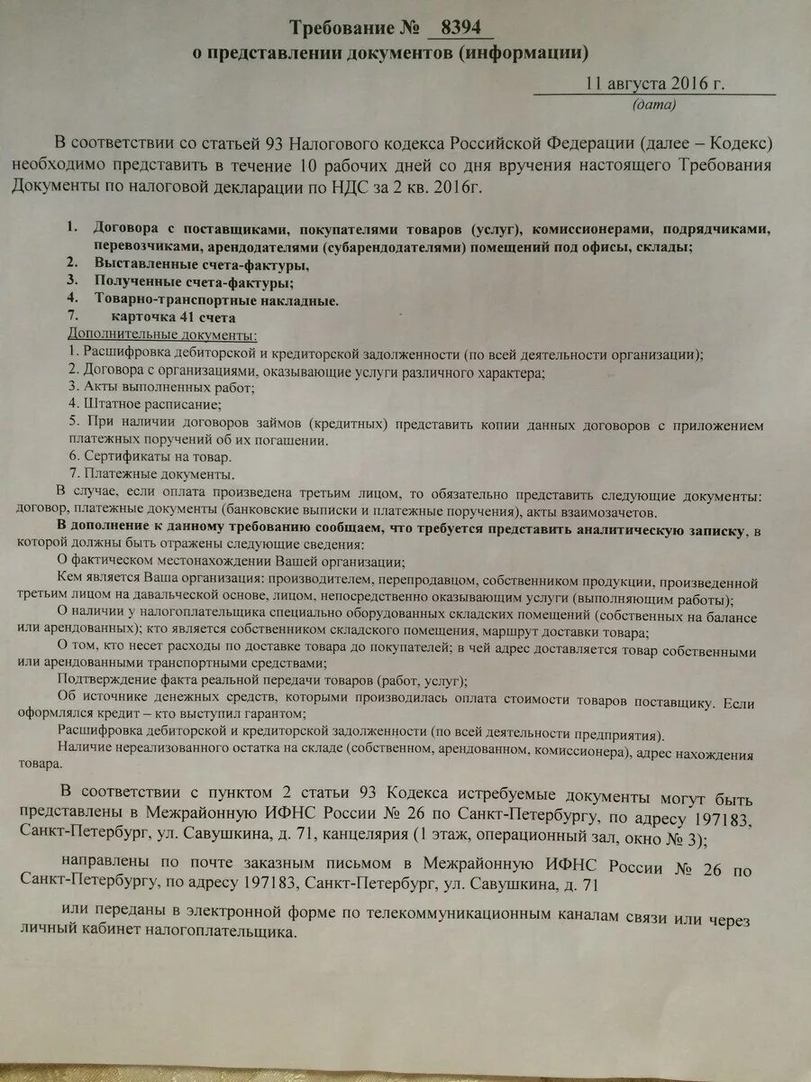 Образец требования о предоставлении документов. Требование о представлении документов. Документ с информацией по вопросу