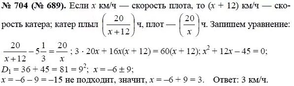 Геометрия 8 класс номер 689. Алгебра 8 класс номер 704. Алгебра 8 класс Макарычев номер 704. Алгебра 8 класс Макарычев 703.