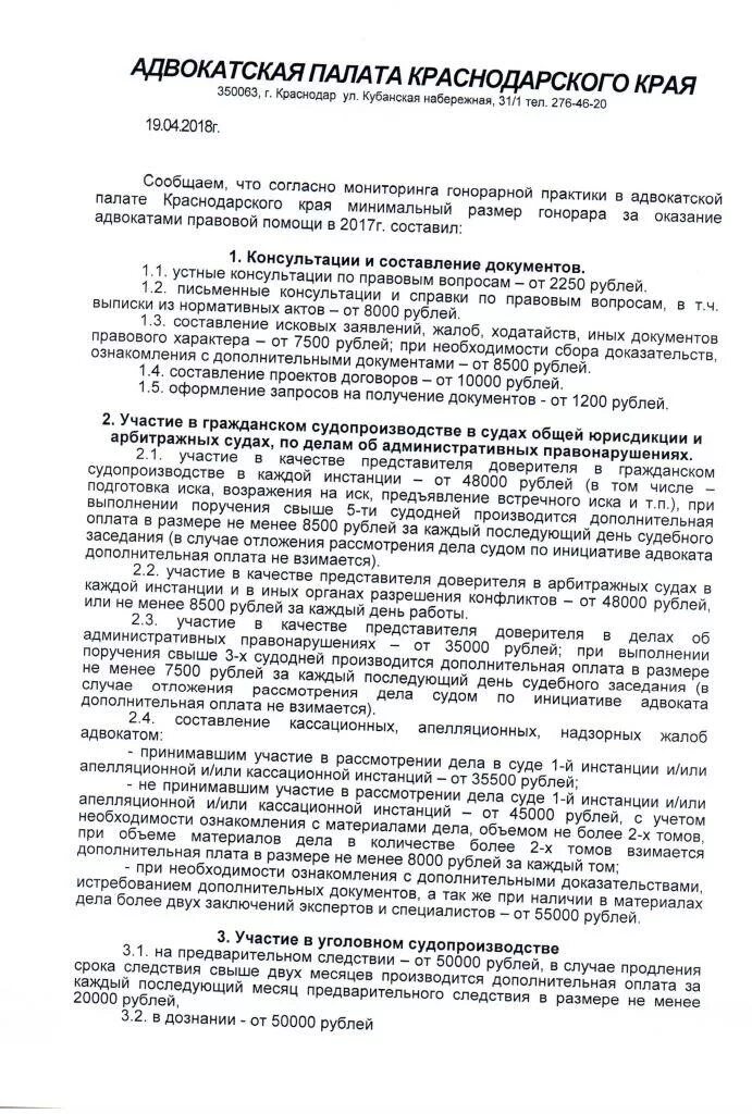 Мониторинг гонорарной практики краснодарского края. Адвокатская палата краснодара. гонорарная практика адвокатской палаты краснодарского края. расценки адвокатской палаты. гонорарная практика адвокатской палаты краснодарского края 2025.