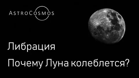 Сторона луны песня
