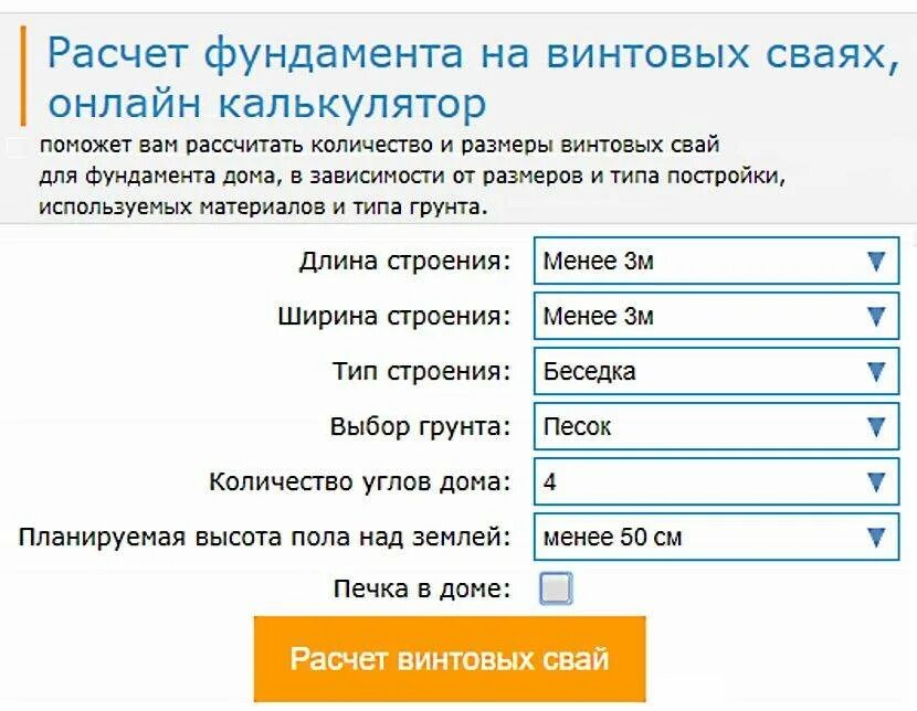 Расчёт свайного фундамента калькулятор. Рассчитать фундамент калькулятор. Винтовые сваи расчет количества калькулятор. Расчет количества бетона калькулятор