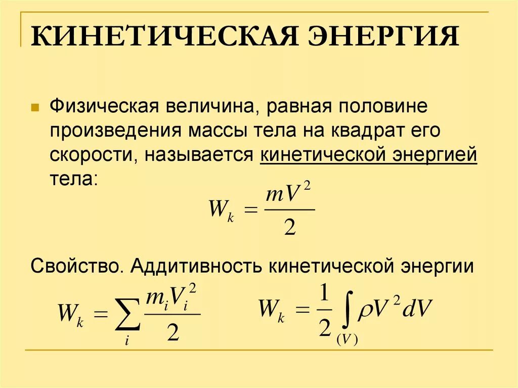 Пример кинетической энергии тела. Кинетическая энергия. Кинетическая СИНЕРГИЯ. Кин энергия. Е кинетическая.