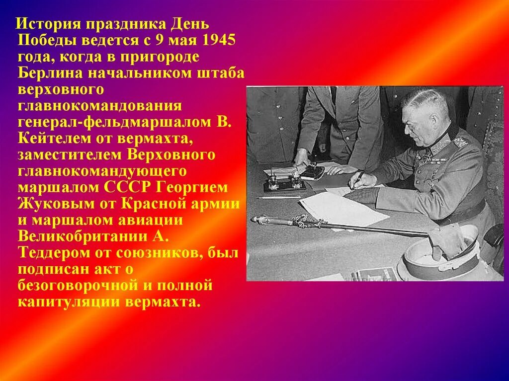 История возникновения дня победы