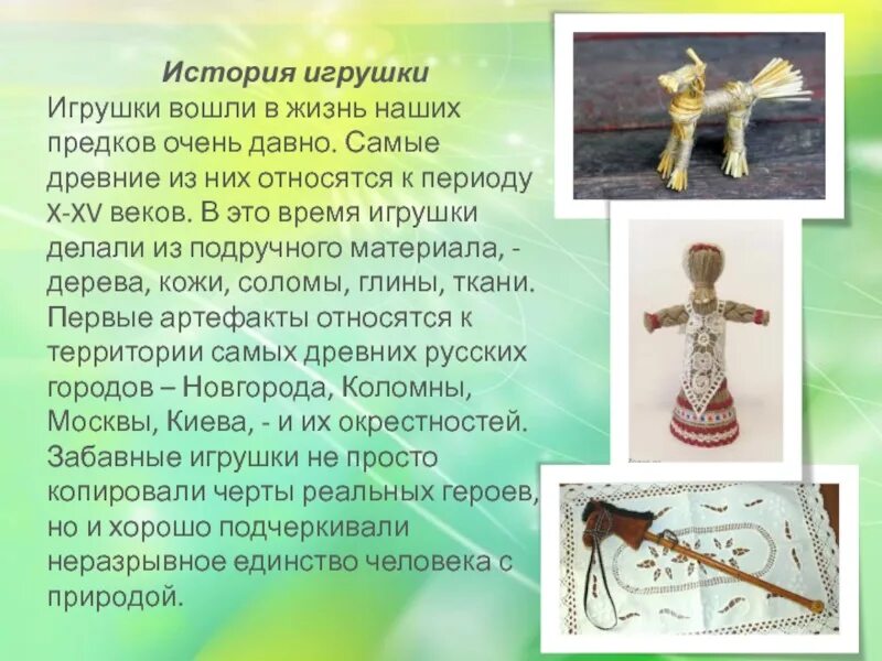 В каком веке были игрушки. Игрушки наших предков. Древние игрушки. Старинные игрушки наших предков. Самые древние игрушки.