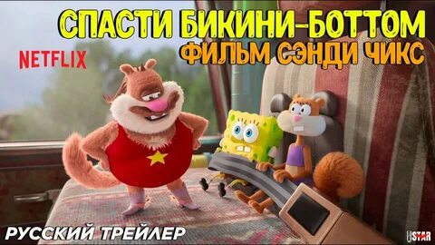 Спасти бикини