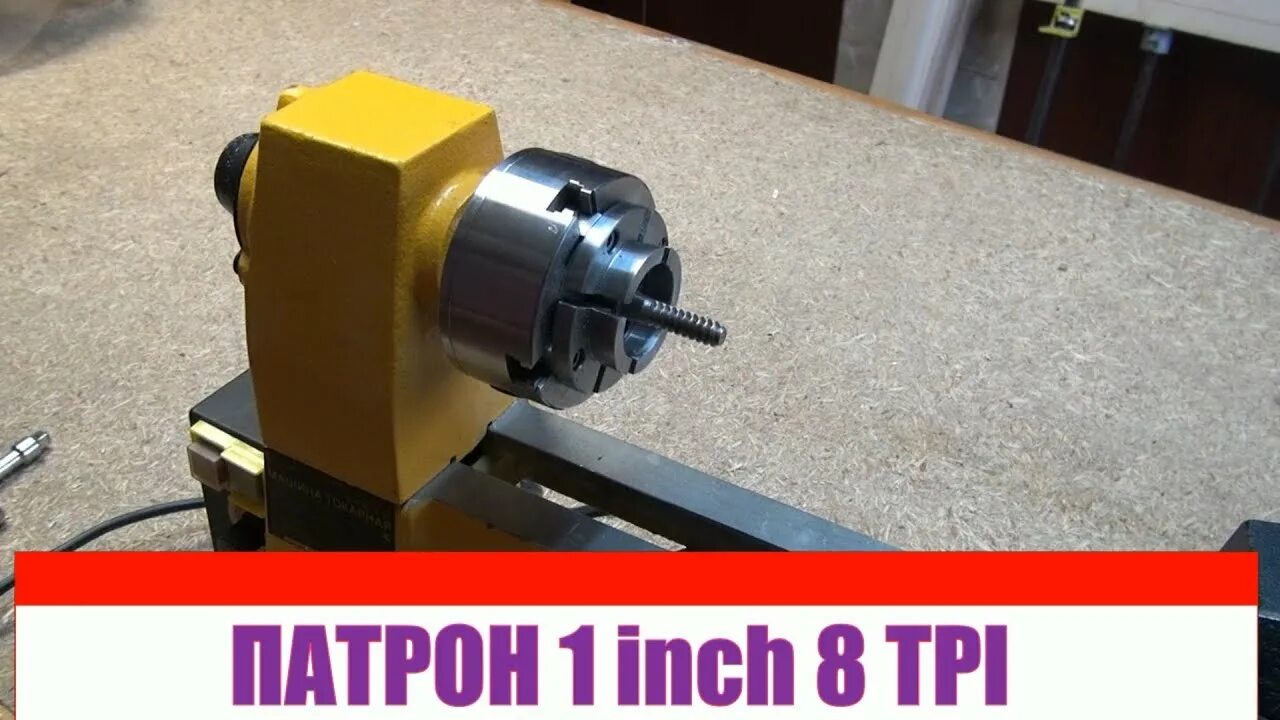 Токарный патрон по дереву для корвет 76. 75z. Станок токарный корвет 74. Станок токарный корвет 76. Токарный патрон по дереву для корвет 76.