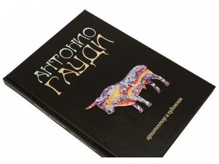 Гауди книга