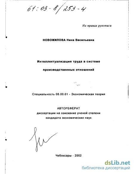 автореферат диссертации по экономике