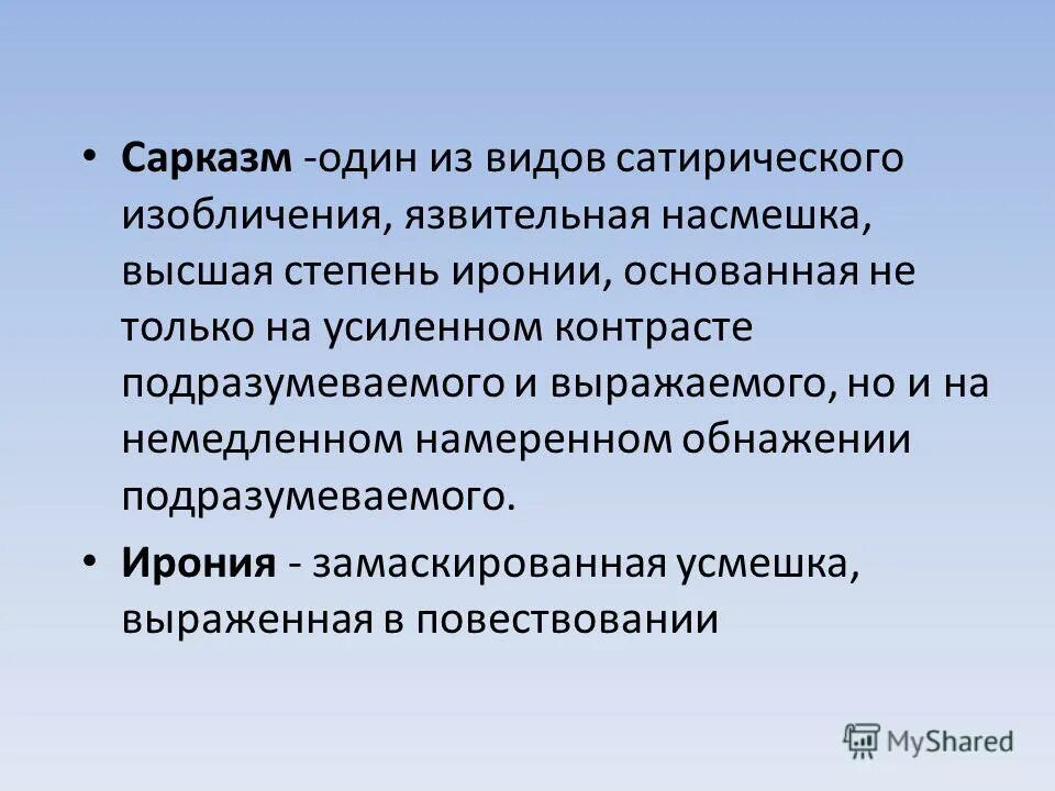 Степени иронии