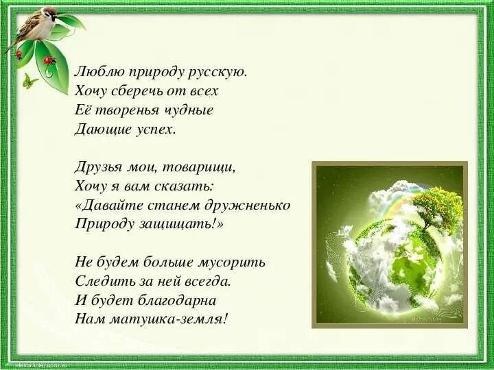 Стихи 20 века о защите природы. Стихи о природе. Стих на тему природа. Стихи о красоте природы. Красивое стихотворение о природе.