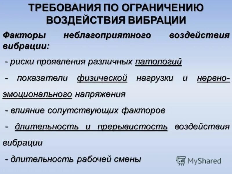 Тракторист при работе испытывает воздействие вибрации. Тракторист при работе испытывает воздействие вибрации. Биологическое воздействие на человека. Тракторист при работе испытывает воздействие вибрации. Физические характеристики вибрации.