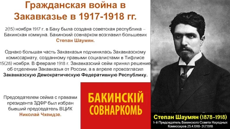 Первый председатель вцик. Председатель вцик ленин. Всероссийский центральный исполнительный комитет председатели. Каменев лев борисович 1917. Председатель вцик 1917.