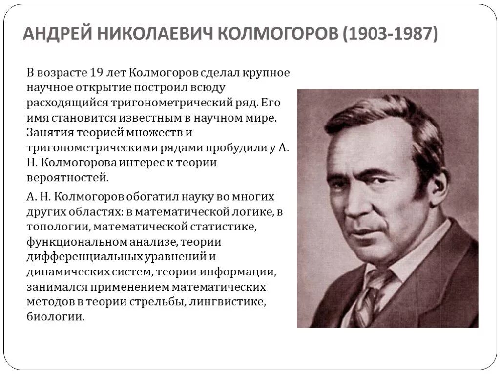 Программа колмогоров. Программа колмогоров