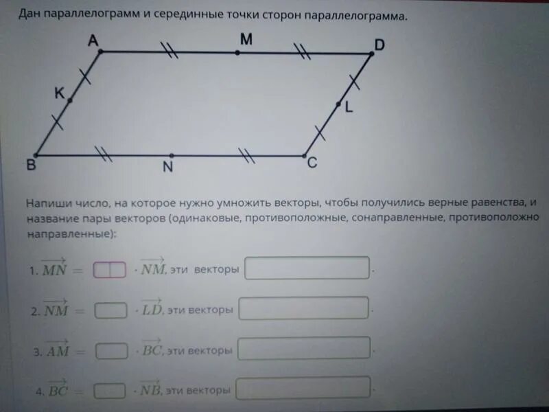 Параллелограмм и серединные точки сторон параллелограмма. Противоположно направленные векторы в параллелограмме.