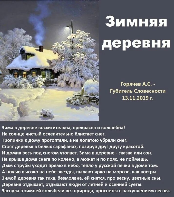 Описание зимы в деревне
