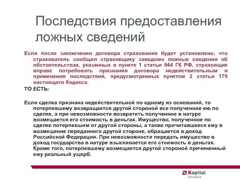 Сведения недостоверны результаты. Предоставление ложной информации. Предоставление ложных сведений. Статья за предоставление ложных сведений. Предоставление недостоверных сведений ответственность.