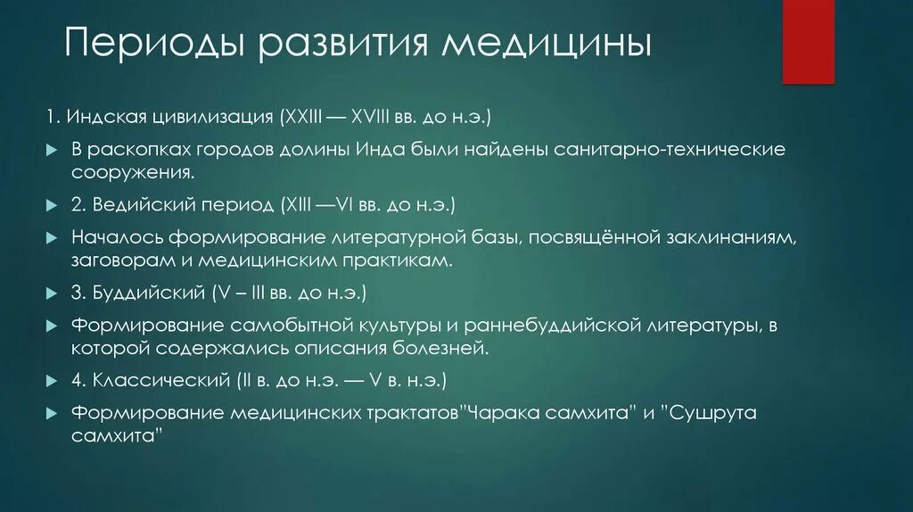 Развитие медицины примеры. Периоды развития медицины. Этапы развития истории медицины. Периодизация развития медицины. Основные этапы истории медицины.