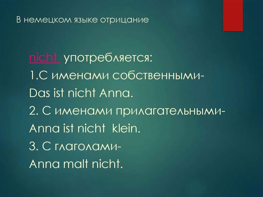 Нихт на немецком перевод. Отрицание в немецком языке. Отрицание в немецком языке nicht. Отрицание в немецком языке правило. Отрицание в немецком языке nicht kein.