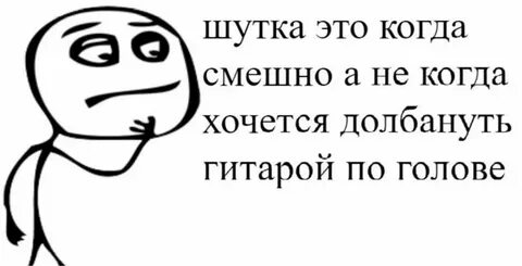 А когда будет смешно