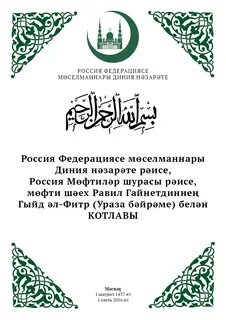 Поздравление с разговением