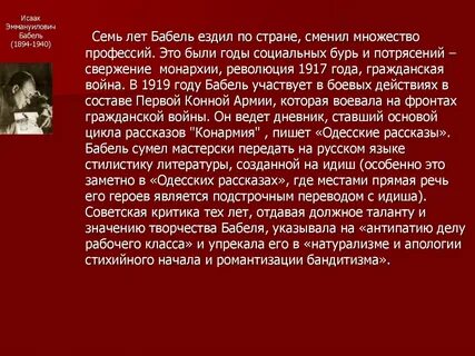Анализ произведений бабеля