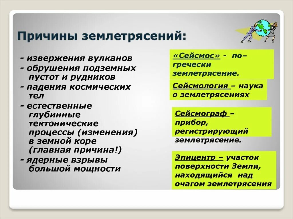 5 причин землетрясений. Причины землетрясений. Факторы землетрясения. Естественные причины землетрясений. Причины возникновения землетрясений.