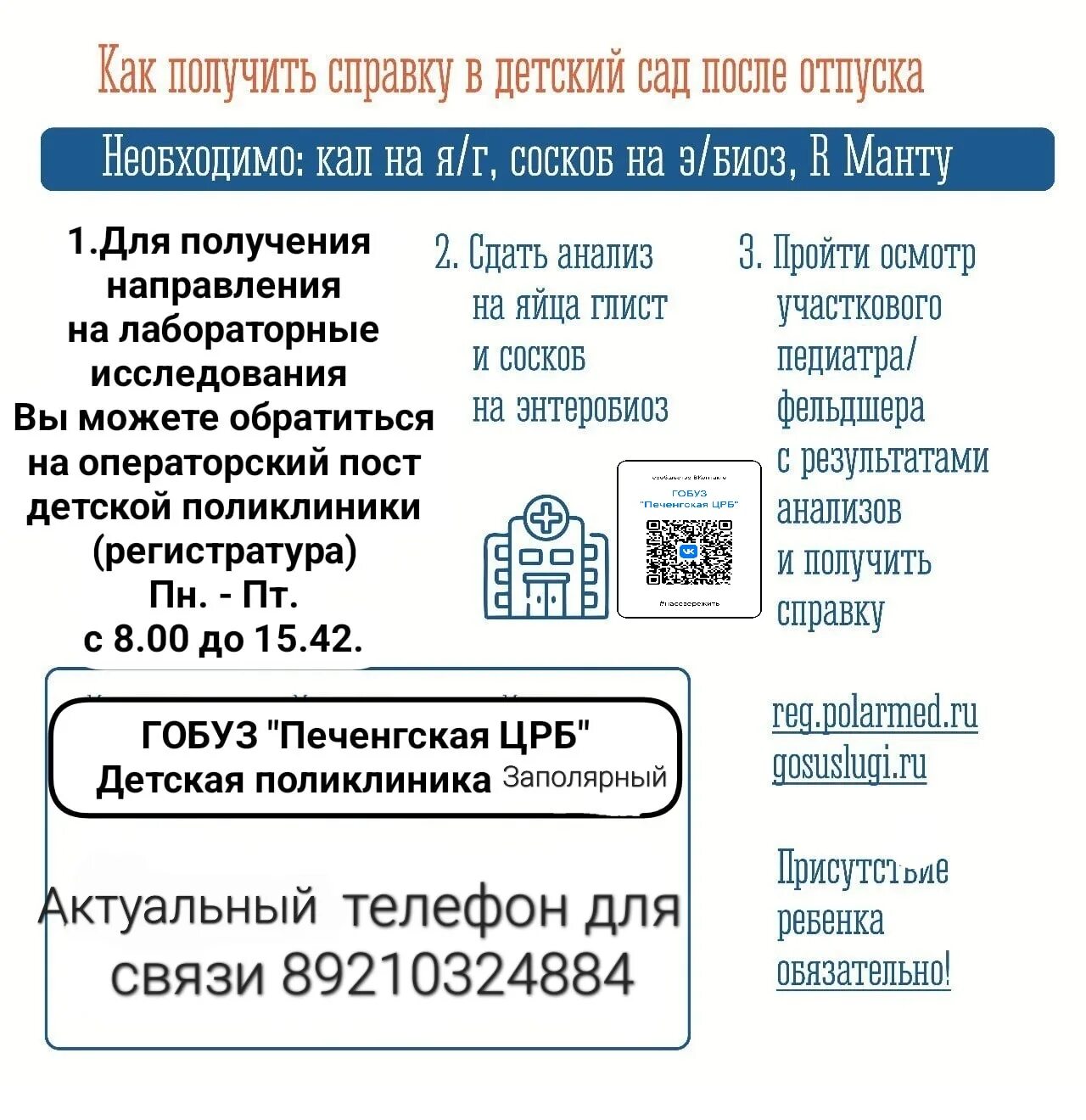 Справка в сад после отпуска. Справка в садик после отпуска.