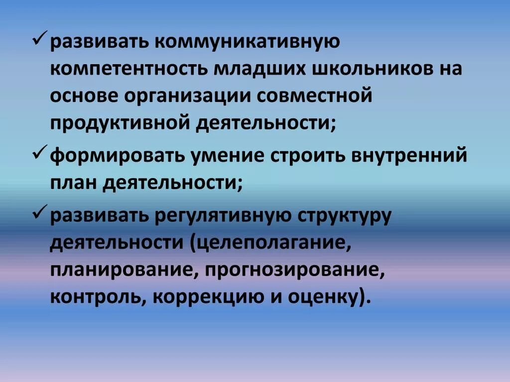 Основы организации продуктивной совместной работы. В основе совместной продуктивной деятельности школьников лежит. Познавательно-коммуникативная потребность это.