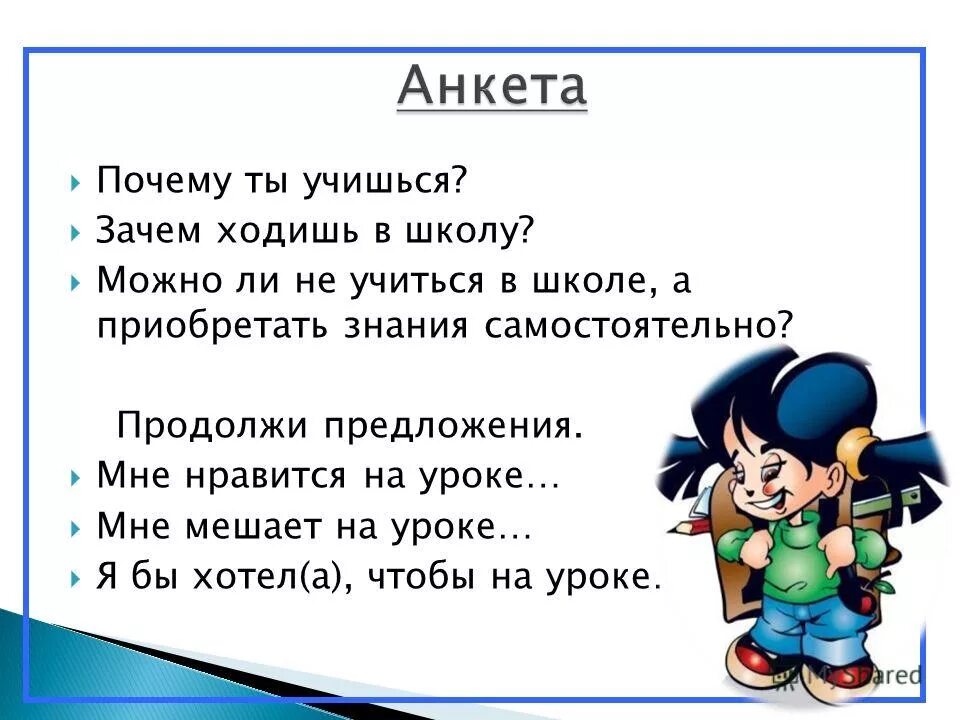 Хожу в школу перевод
