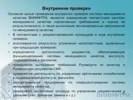 Проверка системы менеджмента качества