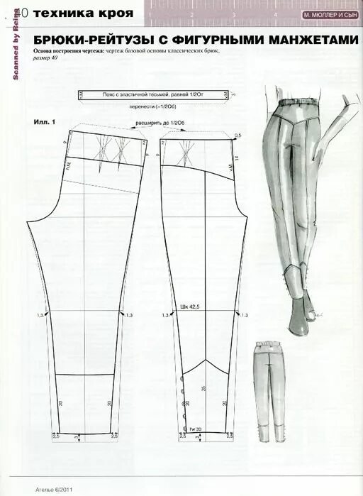 Купить выкройку брюк. Брюки бананы женские выкройка Бурда. Основа выкройки для моделирования брюк. Штаны Бундесвера выкройки лекало. Построение выкройки узких женских брюк.