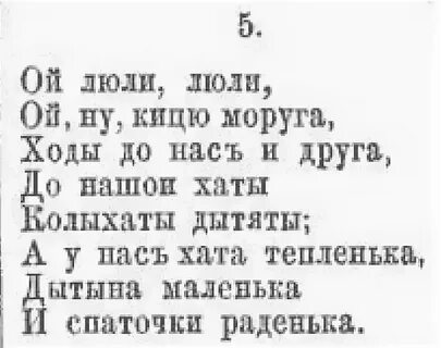 Колыбельная люли люли люленьки текст