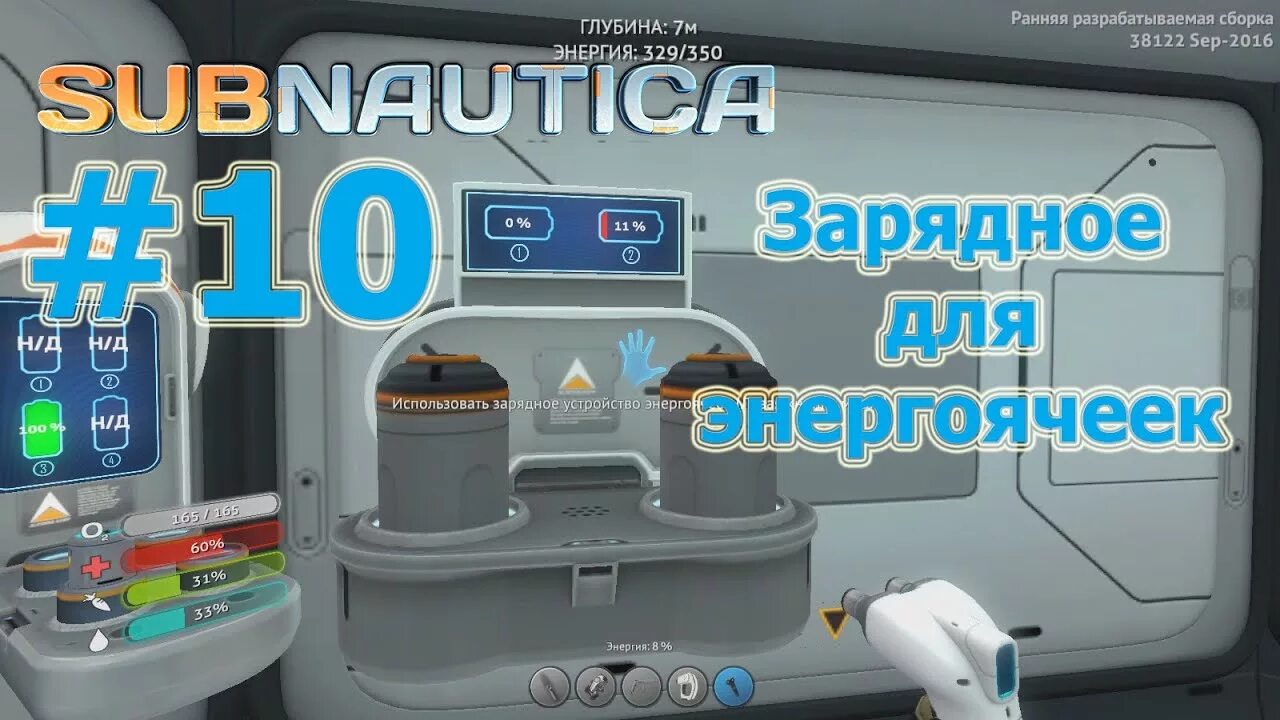 Зарядка батареек субнаутика. Зарядник энергоячеек Subnautica. Где найти зарядное устройство для энергоячеек в Subnautica. Станция для зарядки энергоячеек Subnautica. Как перенести энергоячейку через воду