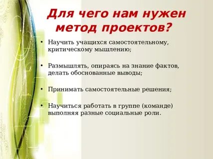 Для чего нужен метод проектов