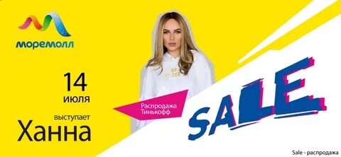 Tinkoff sale