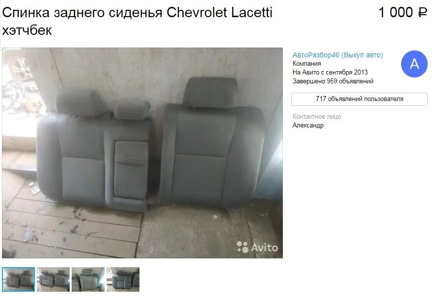 Chevrolet Lacetti задний диван с подлокотником. Задний подлокотник Лачетти. Задний диван Шевроле Лачетти. Задний подлокотник Лачетти седан.